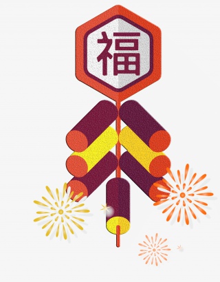 手绘福字鞭炮插画