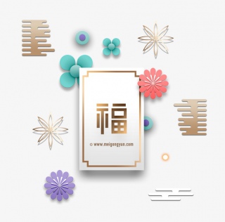 福字新春春节活动元素
