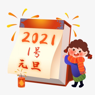 新年春节日历跨年扁平双旦可爱装饰