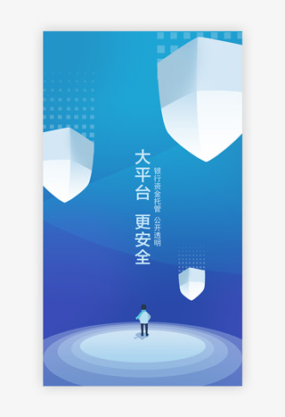 蓝色系扁平风闪屏互联网金融理财移