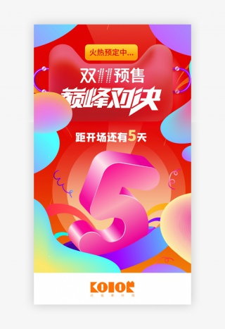 红色双十一购物倒计时商城APP