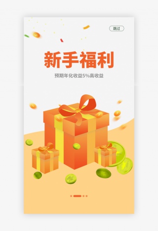 UI设计新手福利手机APP启动页界面