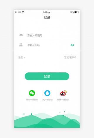 绿色APP登录注册页面
