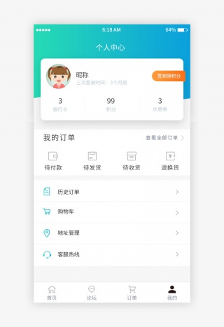 蓝色渐变电商个人中心移动端app