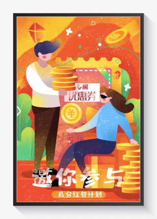 电商促销活动优惠券
