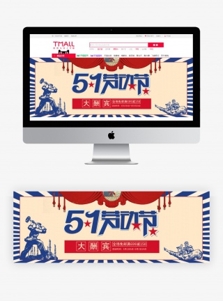 复古大字报51五一劳动节促销活动全屏海报
