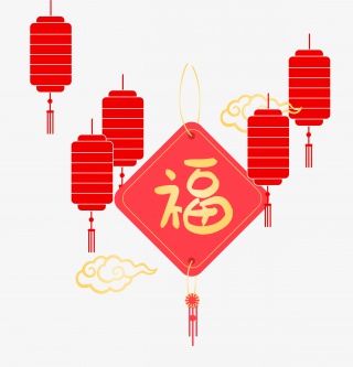 喜庆福字