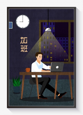商务办公加班插画