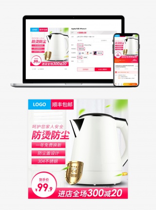 简约风格生活家居电器热水壶主图