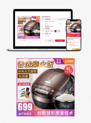 通用促销全自动电饭煲主图直通车图