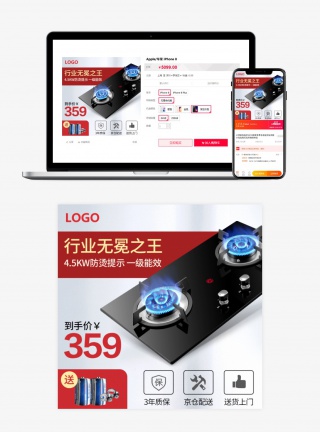 数码家电日常促销燃气灶油烟机通用主图直通车图