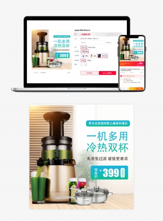简约风格厨房电器破壁机主图设计