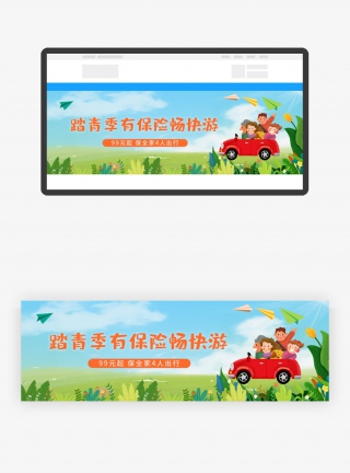 绿色插画踏青季有保险畅快游banner