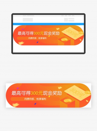 橘红色金融现金奖励福利胶囊banner