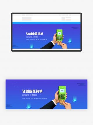 金融创业赚钱pos机刷卡banner