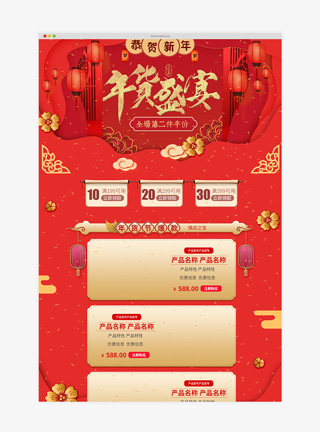 年货节红色淘宝天猫年货盛宴首页模板海报