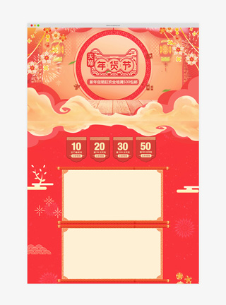 年货节大气喜庆氛围天猫淘宝促销首页模板