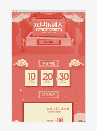 C4D珊瑚红立体几何元旦节首页