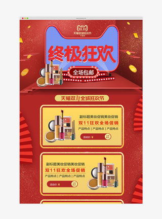 双十一终极狂欢淘宝首页