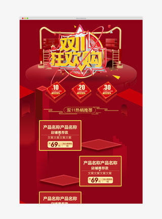 创意中国红双11狂欢购淘宝首页