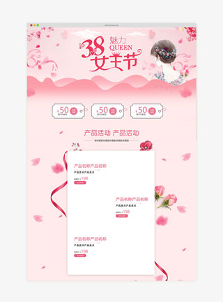 38女王节插画风电商首页模板