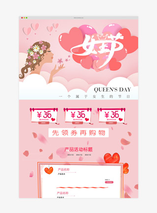 38妇女节女王节电商首页