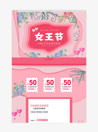 38女王节粉色小清新电商首页