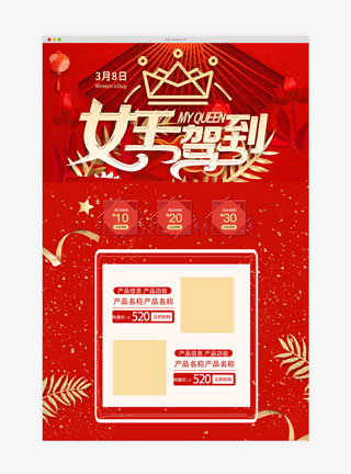复古红金风格女王驾到首页