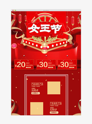 中国红女王节喜庆首页