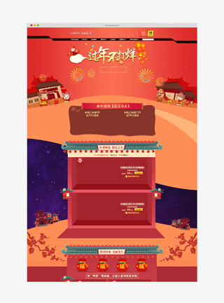 过年不打烊淘宝首页