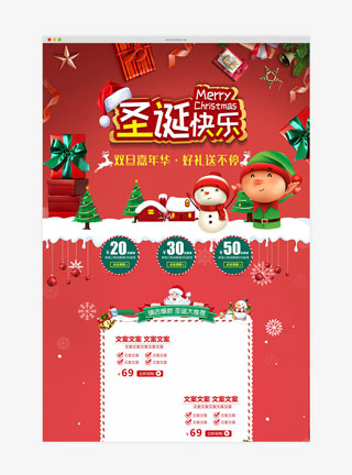 红色大气圣诞节快乐淘宝首页