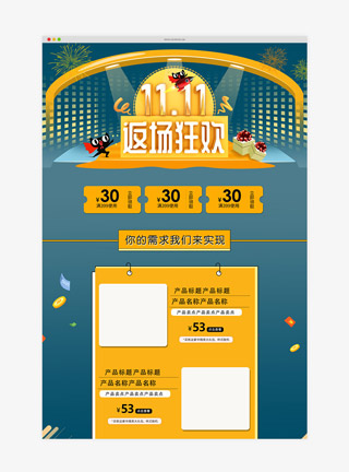 简洁创意双11返场狂欢首页