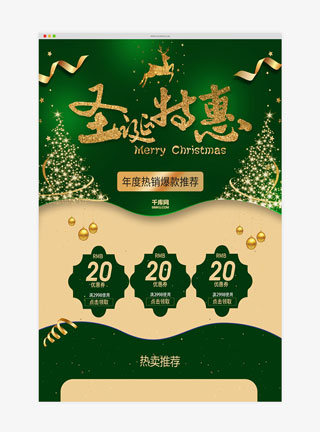 创意圣诞狂欢活动淘宝首页