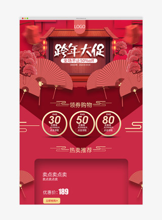 珊瑚红新年跨年中国风首页电商淘宝
