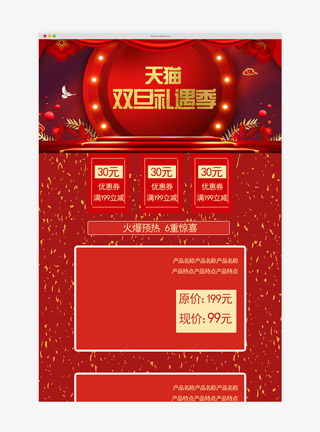 红色电商首页双旦礼遇季