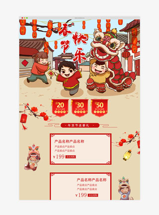 新年插画年货促销淘宝首页