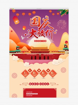 红色复古中国风十一国庆大放价首页