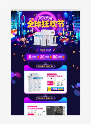 节日氛围双十一首页活动页面专题