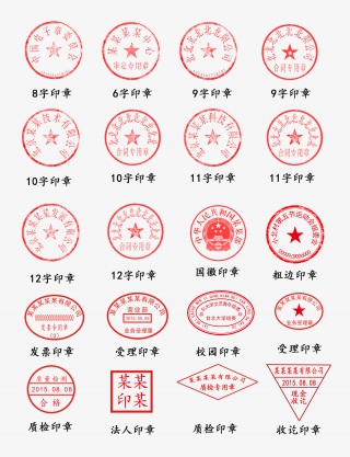 公司企业公章印章PSD分层模板源文件文字可以修改