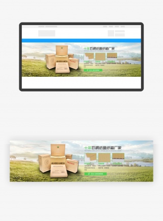 绿色环保大气纸箱包装企业官网轮播图