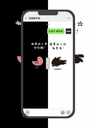 创意卡通隔离区情侣聊天背景