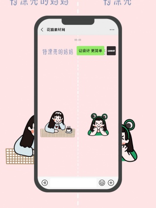 可爱卡通母女隔离区聊天背景图
