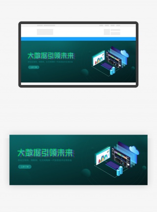 原创深绿色科技大数据banner