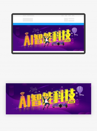 原创AI大数据智能科技banner