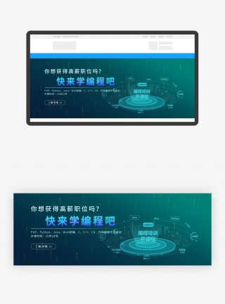 原创程序员编程课程培训学习banner