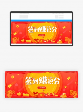 积分活动banner
