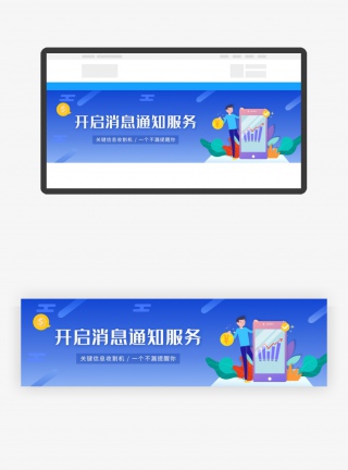 蓝色渐变开启开启消息通知服务banner