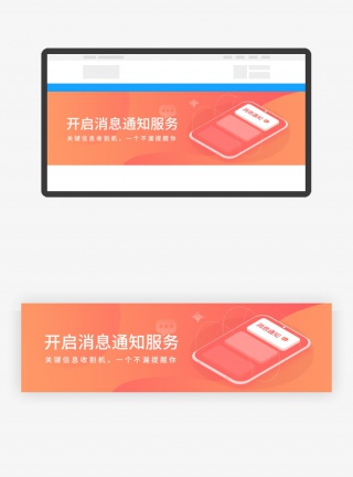 红色金融消息通知banner