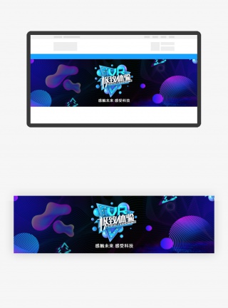 蓝紫色渐变科技VR极致体验banner