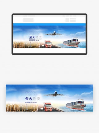 陆空运输物流公司网站banner